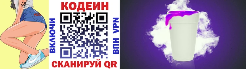 Кодеиновый сироп Lean Purple Drank  закладки  Нововоронеж 